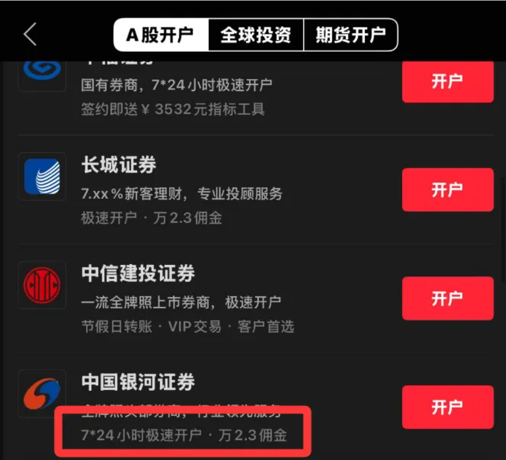 2026年7月红鲤鱼手把手教你银河证券低佣开户省钱技巧